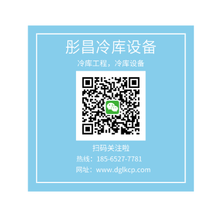 廣州醫(yī)療冷庫(kù)廠(chǎng)家_彤昌冷凍設(shè)備